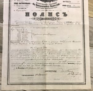 Полис. Страховое от огня товарищество САЛАМАНДРА 1868 г.