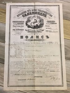 Полис. Страховое от огня товарищество САЛАМАНДРА 1868 г.