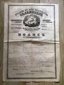 СТРАХОВОЕ ОТ ОГНЯ ТОВАРИЩЕСТВО САЛАМАНДРА. Полис 1861 г.