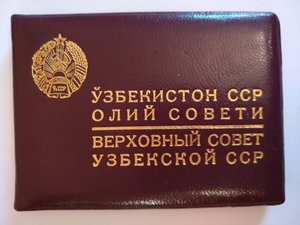 Знак Депутата ВС УЗБЕКСКОЙ ССР, 10созыва с документами