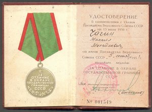 Граница 1951 год, подпись Стаханова (1 тип).