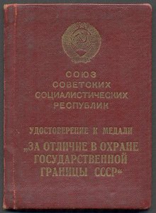 Граница 1951 год, подпись Стаханова (1 тип).