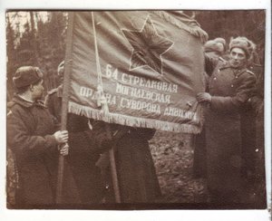 Знамя"64 стрелковая Могилёвская орд.Суворова дивизия".