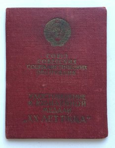 Комплект БКЗ перевыдача с «Р», Ленин штихель, 20 лет РККА