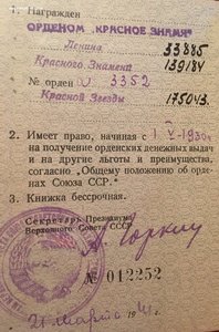 Комплект БКЗ перевыдача с «Р», Ленин штихель, 20 лет РККА