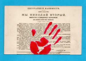 Манифестъ Николая-II