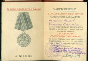 Уд-ние к медали "За оборону советского Заполярья"