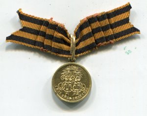 Фрачная медаль в память Крымской войны. Золото.