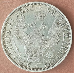 1 рубль 1851 г