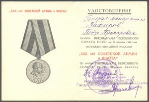 Черно-белое 30 лет САиФ на генерала, подпись.