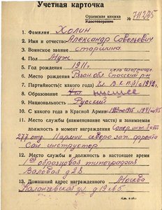 Отвага (ННГ) и ЗПНГ, воздушный стрелок-радист , 1.07.1941 г.