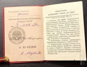 Отвага (ННГ) и ЗПНГ, воздушный стрелок-радист , 1.07.1941 г.