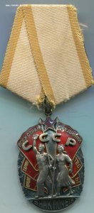 Знак Почета 117517