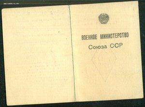 Удостоверение к ромбу Военно-Ветеринарной Академии