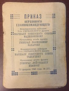 Справка сводная, Приказ, Будапешт, ЗПГ