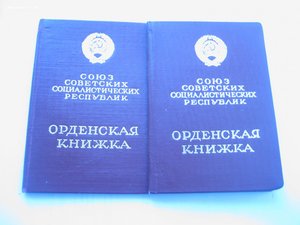 Орденские книжки на Ленина и ТКЗ.