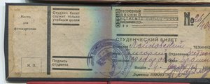 ВЗИНО +студ.билет.
