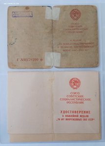 Две благодарности ВГК...За Берлин и Прагу на одного