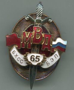 65 лет БХСС-БЭП МД