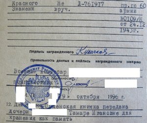 Награждение БКЗ без знака самого ордена, как память 1996 год