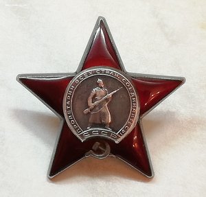 Орден Красной Звезды 1 651 ***