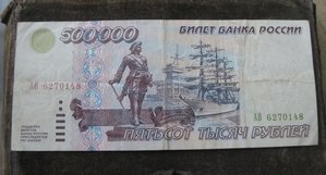 500 000 рублей 1995 г.