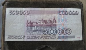 500 000 рублей 1995 г.