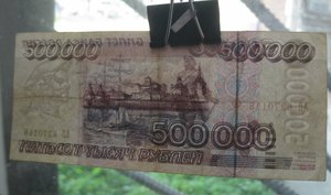 500 000 рублей 1995 г.