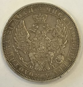 1 рубль 1853 года СПБ НI