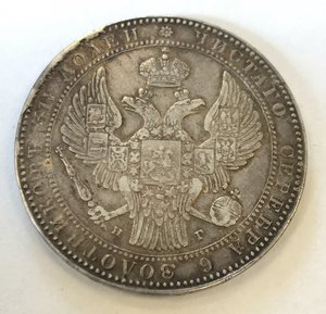 10 Злотых 1,5 рубля 1836