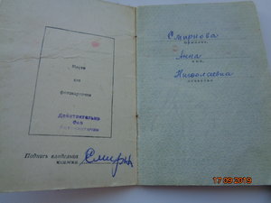 на ЖЕНЩИНУ  ОТВАГА прорезная  ,КЗ