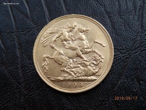 Соверен 1908 г.