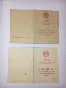 Печати МГБ на Зпг и 30 лет армии и флота  Фалько Ольга