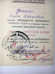 Печати МГБ на Зпг и 30 лет армии и флота  Фалько Ольга