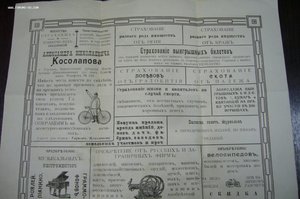 Реклама - Косолапов Глухов Черниговская губ