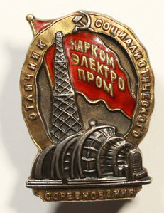 знак "ОСС Наркомэлектропром" №339 ЛЮКС!!!!!