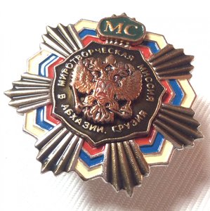 Участнику миротворческой миссии в Абхазии