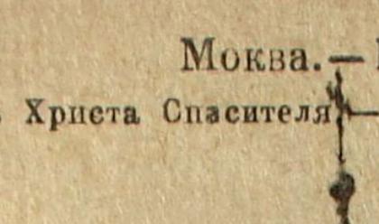 Москва Храм Христа Спасителя (ошибка + брак) обсуждение
