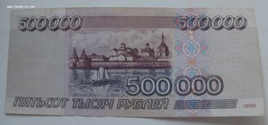 500 000 рублей 1995 г.