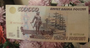 500 000 рублей 1995 г.