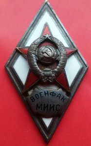 Военфак МИИС -первый тип.