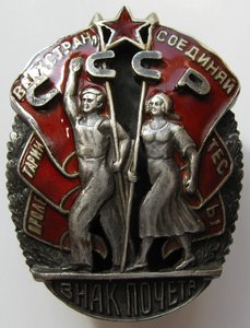 Знак почета №20501