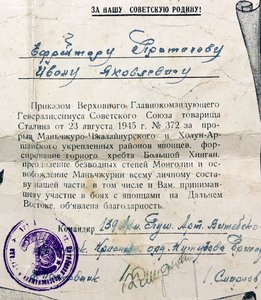 Благодарность Верховного ГК за бои с японцами.