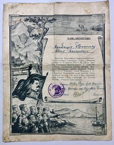 Благодарность Верховного ГК за бои с японцами.