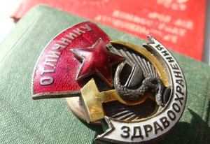 Отличнику Здравоохранения. 1945 год. Коробка, док.
