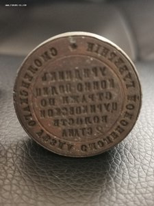 Две печати - Лесничий и Полицейский - Смоленская губерния
