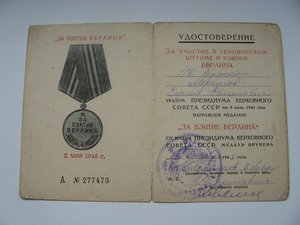 Доки на медали. Разные.