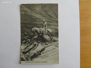 Дореволюционные открытки - Наполеон