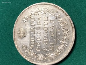 ------ 1р 1829 прекрасный