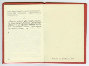 Благодарность за Японию, ОК, ЗТД и почетный строитель